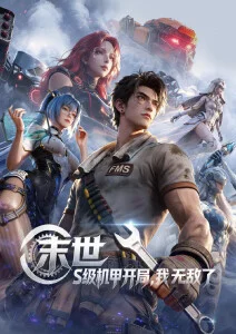 雾海拾光者 高清动漫在线看 全集